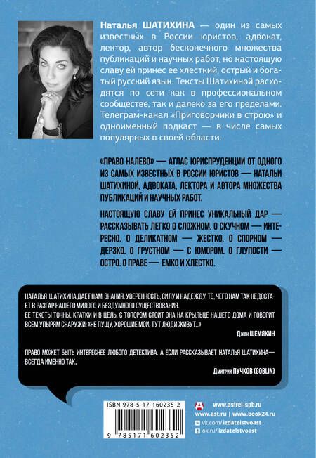 Фотография книги "Наталья Шатихина: Право налево"