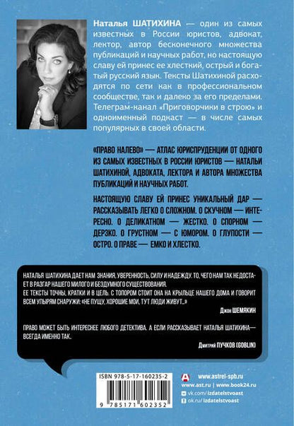 Фотография книги "Наталья Шатихина: Право налево"
