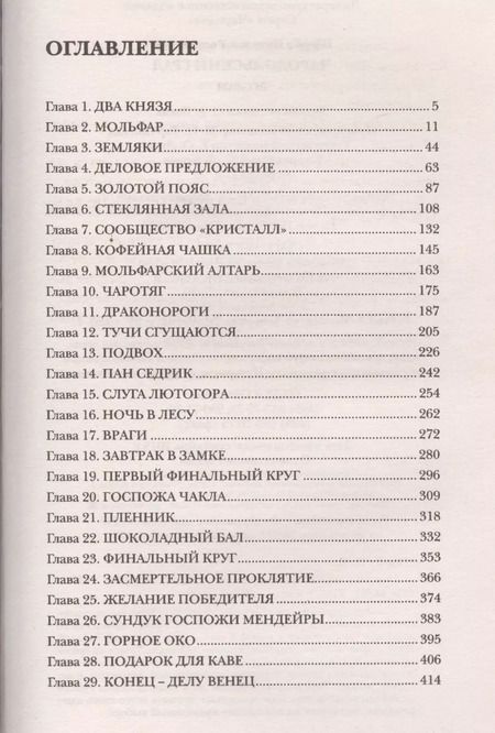 Фотография книги "Наталья Щерба: Чародольский град: роман"