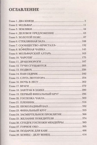 Фотография книги "Наталья Щерба: Чародольский град: роман"