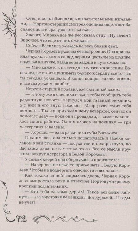 Фотография книги "Наталья Щерба: Часодеи. Часограмма. Книга 5 (специздание)"