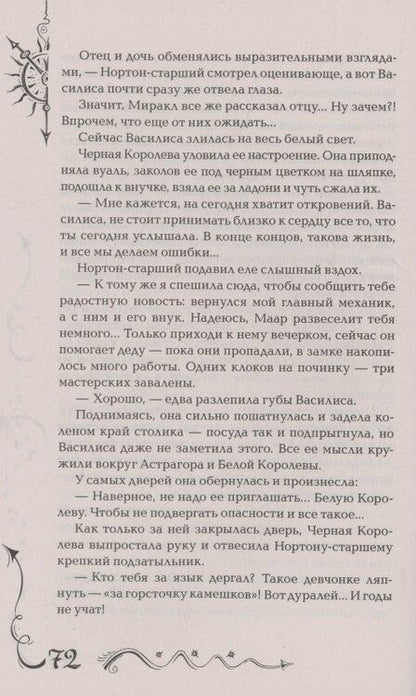 Фотография книги "Наталья Щерба: Часодеи. Часограмма. Книга 5 (специздание)"
