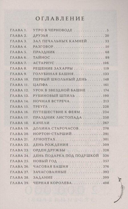 Фотография книги "Наталья Щерба: Часодеи. Часовая башня. Книга 3 (специздание)"