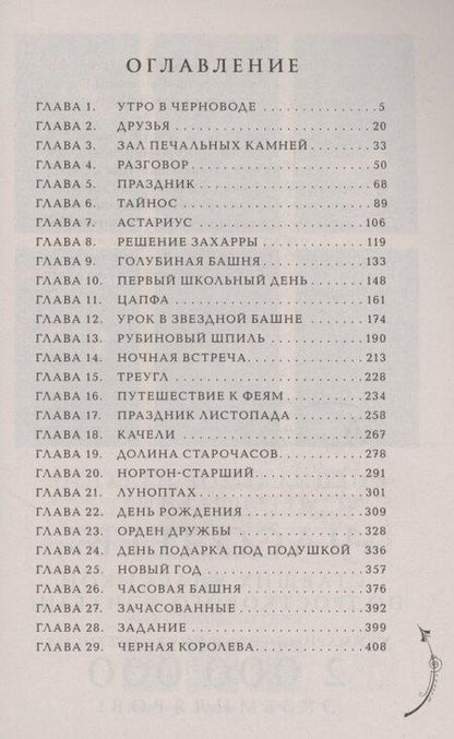 Фотография книги "Наталья Щерба: Часодеи. Часовая башня. Книга 3 (специздание)"