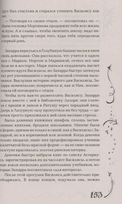 Фотография книги "Наталья Щерба: Часодеи. Часовая башня. Книга 3 (специздание)"