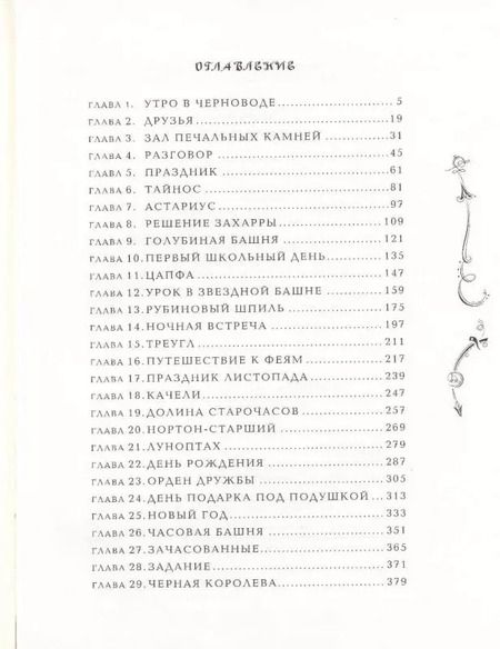 Фотография книги "Наталья Щерба: Часодеи. Часовая башня"