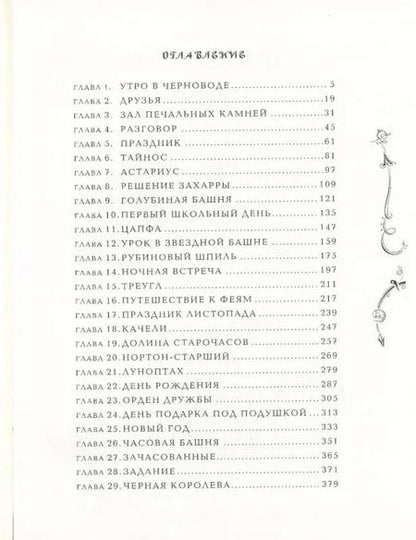 Фотография книги "Наталья Щерба: Часодеи. Часовая башня"