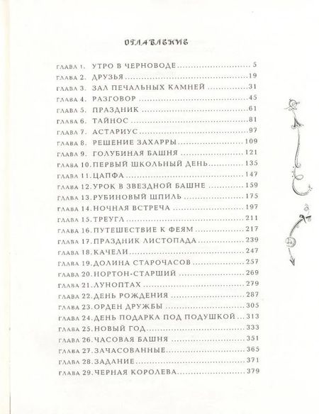 Фотография книги "Наталья Щерба: Часодеи. Часовая башня"