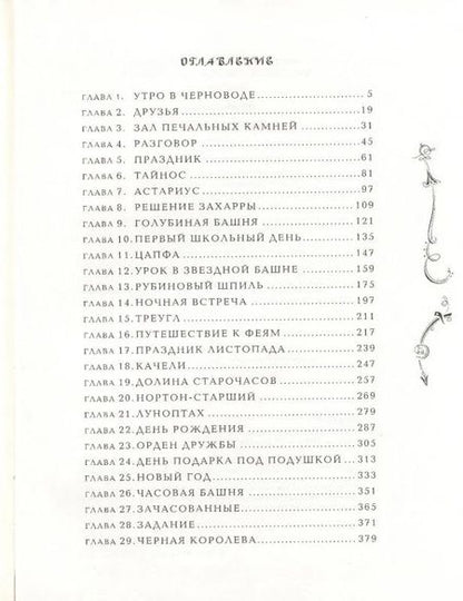 Фотография книги "Наталья Щерба: Часодеи. Часовая башня"