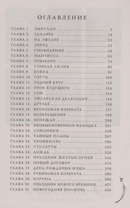 Фотография книги "Наталья Щерба: Часодеи. Часовая битва. Книга 6 (специздание)"