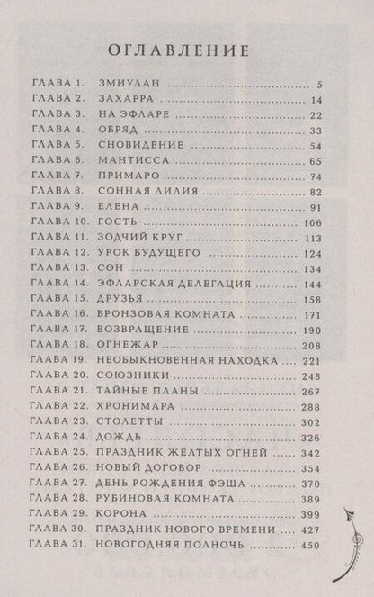 Фотография книги "Наталья Щерба: Часодеи. Часовая битва. Книга 6 (специздание)"