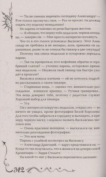 Фотография книги "Наталья Щерба: Часодеи. Часовая битва. Книга 6 (специздание)"
