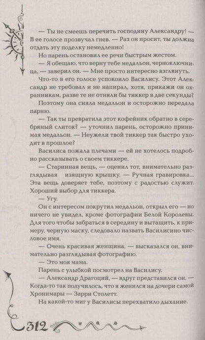 Фотография книги "Наталья Щерба: Часодеи. Часовая битва. Книга 6 (специздание)"