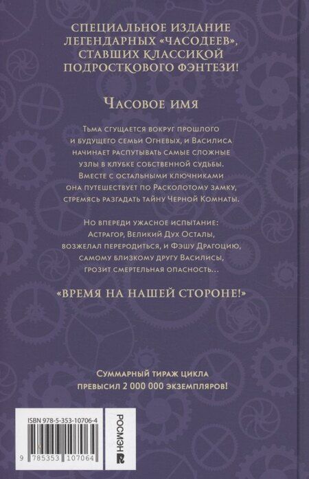 Фотография книги "Наталья Щерба: Часодеи. Часовое имя. Книга 4 (специздание)"