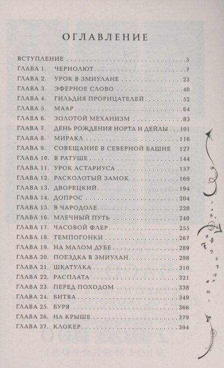 Фотография книги "Наталья Щерба: Часодеи. Часовое имя. Книга 4 (специздание)"