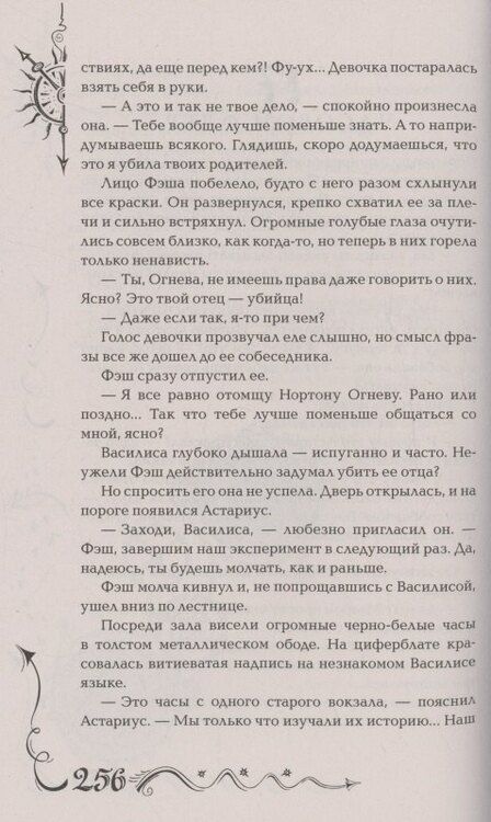 Фотография книги "Наталья Щерба: Часодеи. Часовое имя. Книга 4 (специздание)"