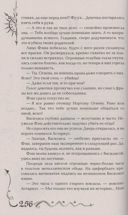 Фотография книги "Наталья Щерба: Часодеи. Часовое имя. Книга 4 (специздание)"