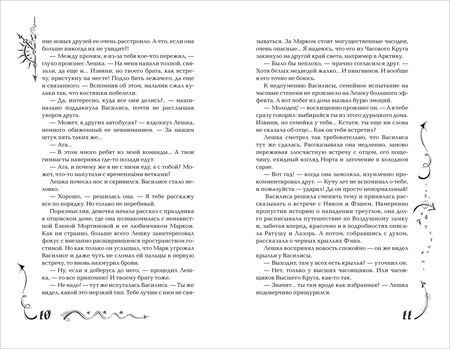 Фотография книги "Наталья Щерба: Часодеи. Часовое сердце. Книга 2 (специздание)"