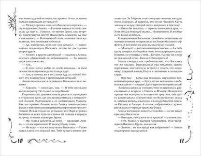 Фотография книги "Наталья Щерба: Часодеи. Часовое сердце. Книга 2 (специздание)"