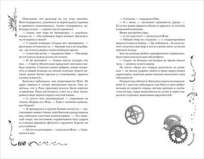 Фотография книги "Наталья Щерба: Часодеи. Часовое сердце. Книга 2 (специздание)"