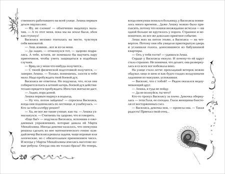 Фотография книги "Наталья Щерба: Часодеи. Часовой ключ. Книга 1 (специздание)"