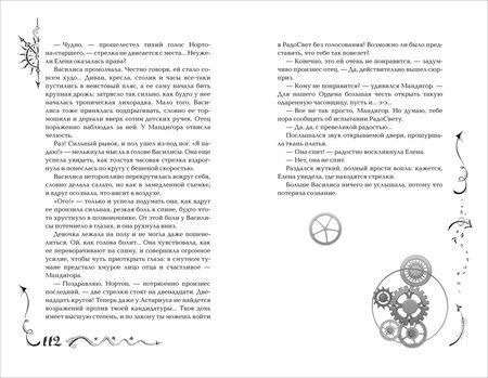 Фотография книги "Наталья Щерба: Часодеи. Часовой ключ. Книга 1 (специздание)"