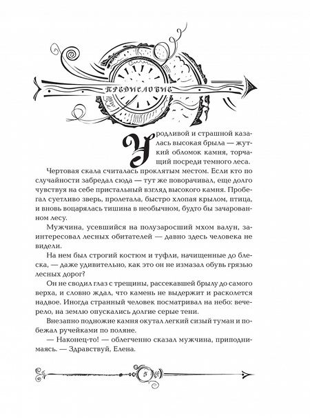 Фотография книги "Наталья Щерба: Часодеи. Часовой ключ Книга 1"