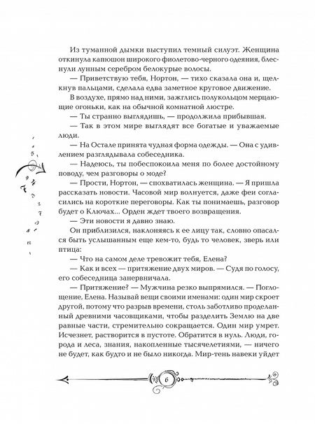 Фотография книги "Наталья Щерба: Часодеи. Часовой ключ Книга 1"