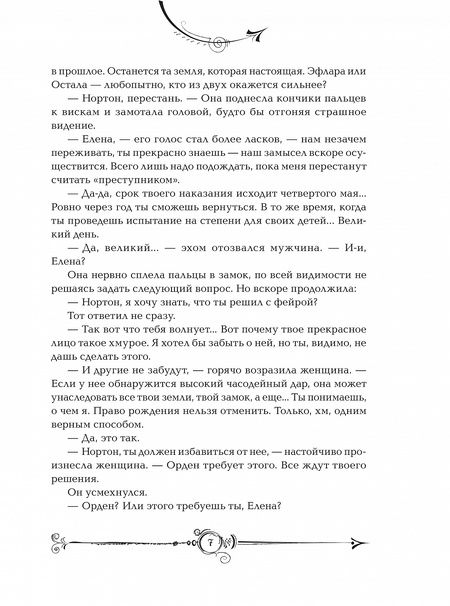 Фотография книги "Наталья Щерба: Часодеи. Часовой ключ Книга 1"