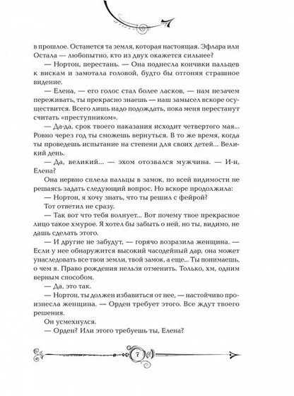 Фотография книги "Наталья Щерба: Часодеи. Часовой ключ Книга 1"