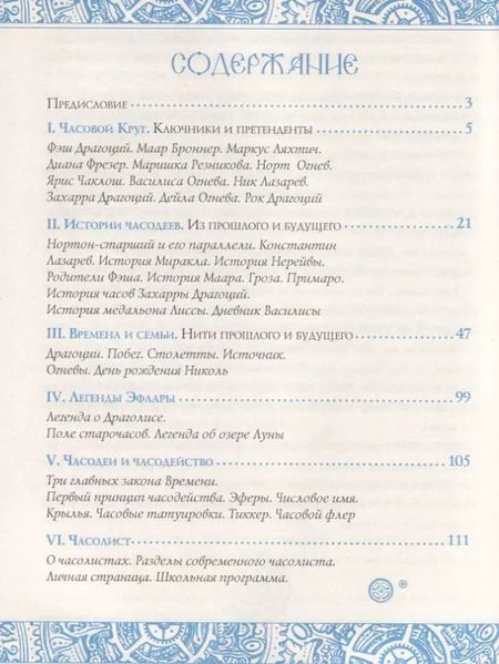 Фотография книги "Наталья Щерба: Часодейная книга"