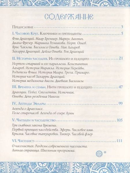 Фотография книги "Наталья Щерба: Часодейная книга"