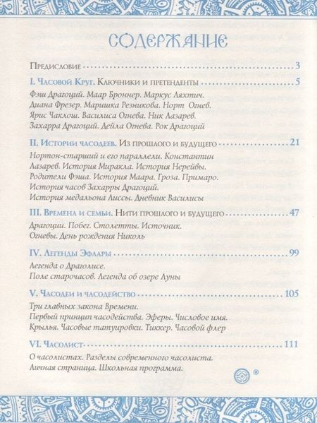 Фотография книги "Наталья Щерба: Часодейная книга"
