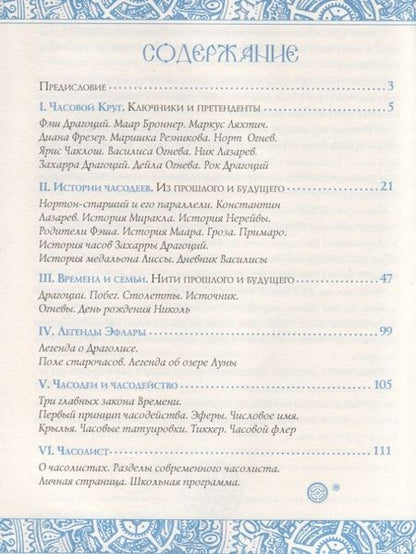 Фотография книги "Наталья Щерба: Часодейная книга"