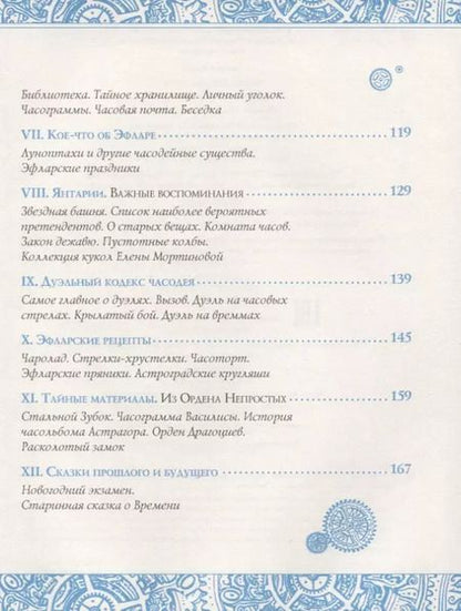 Фотография книги "Наталья Щерба: Часодейная книга"