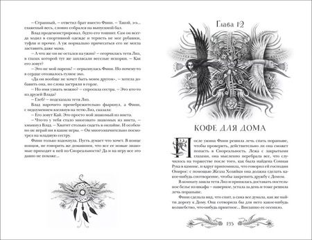 Фотография книги "Наталья Щерба: Финиста. Сонный дом"