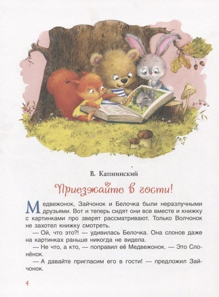 Фотография книги "Наталья Щерба: Лучшие новогодние сказки"