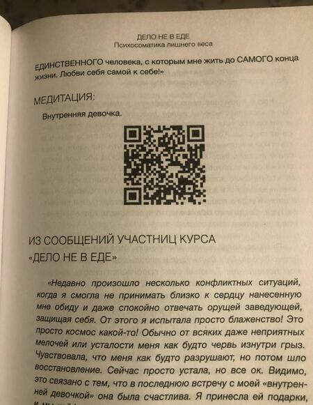 Фотография книги "Наталья Щербинина: Психосоматика лишнего веса. Дело не в еде"