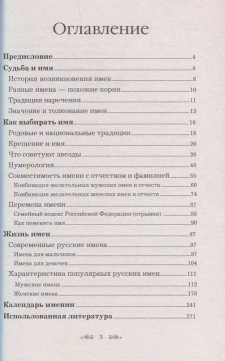 Фотография книги "Наталья Шешко: Самая нужная книга о тайне имени. Как назвать ребенка?"