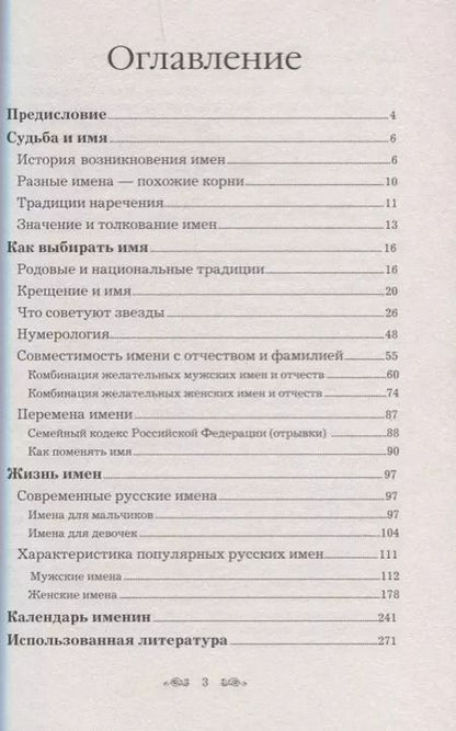 Фотография книги "Наталья Шешко: Самая нужная книга о тайне имени. Как назвать ребенка?"