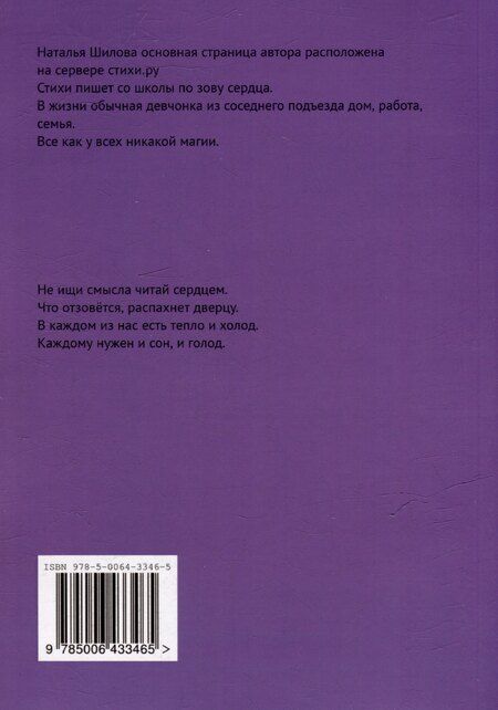 Фотография книги "Наталья Шилова: Сборник стихов 29 (XXIX)"