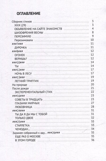 Фотография книги "Наталья Шилова: Сборник стихов 29 (XXIX)"