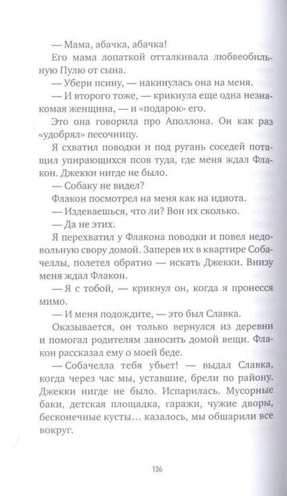 Фотография книги "Наталья Шицкая: Пелена. Собачелла: повести"