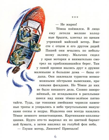 Фотография книги "Наталья Шицкая: Сын тайги"