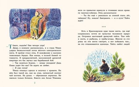 Фотография книги "Наталья Шицкая: Сын тайги"