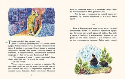 Фотография книги "Наталья Шицкая: Сын тайги"