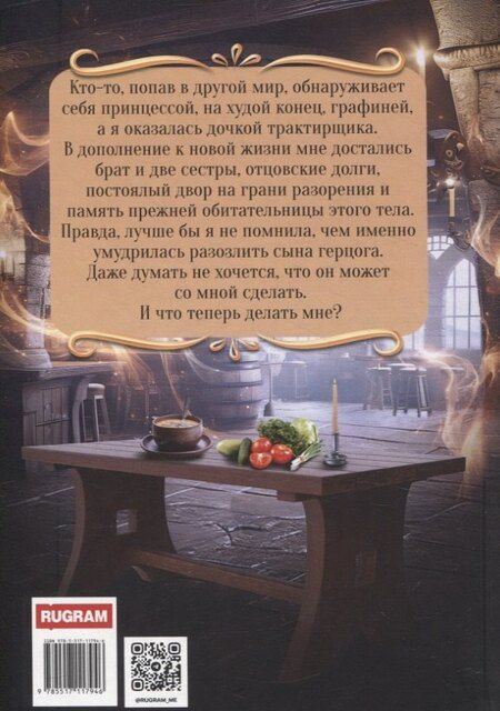 Фотография книги "Наталья Шнейдер: Десерт для герцога"