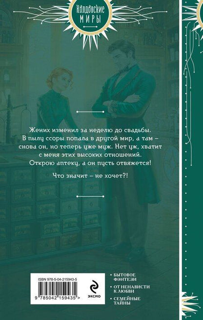 Фотография книги "Наталья Шнейдер: Лиса в аптечной лавке"