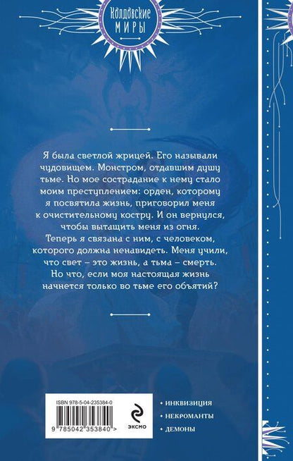 Фотография книги "Наталья Шнейдер: Сердце некроманта"