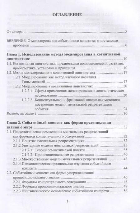 Фотография книги "Наталья Шнякина: Опыт моделирования событийного концепта (на материале вербализованной ситуации ольфакторной)"